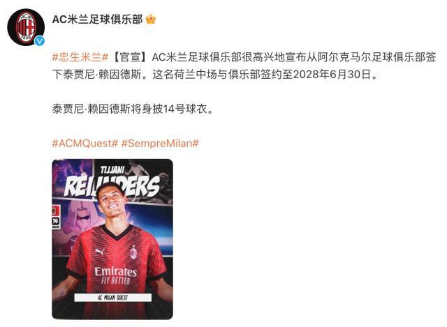 开云官网-米兰今夏第5签赖因德斯：标签“铁人”的“瑞士军刀”