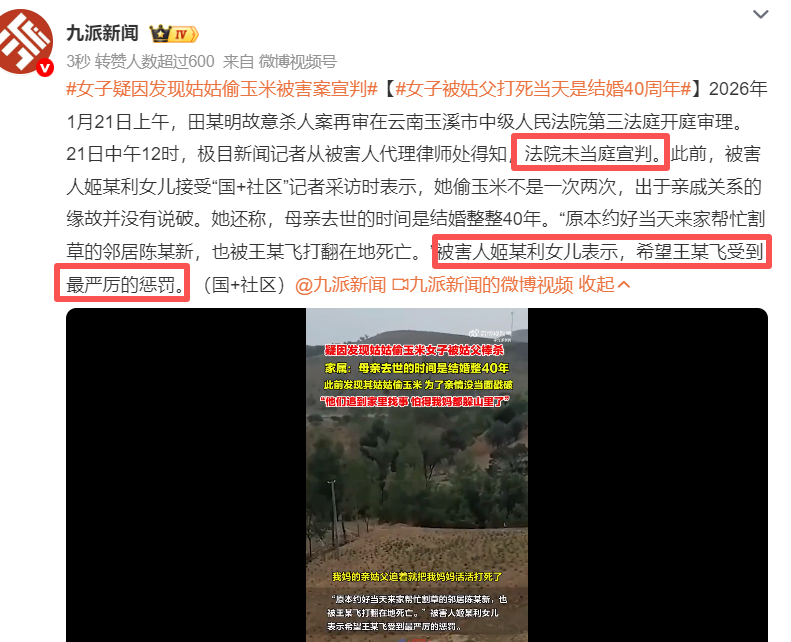 KAIYUN-女子拍摄姑姑偷玉米被姑父棒杀！姑姑哀求出谅解书，女儿绝不原谅